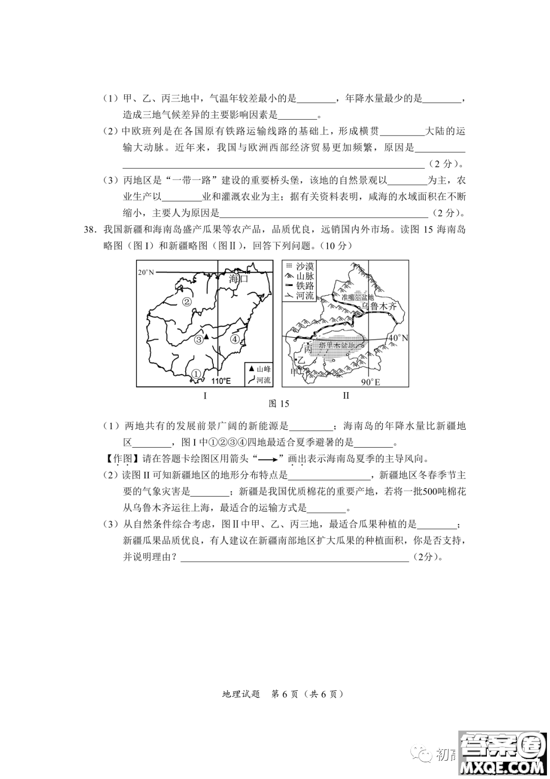 2022年海南省初中學(xué)業(yè)水平考試地理試卷及答案