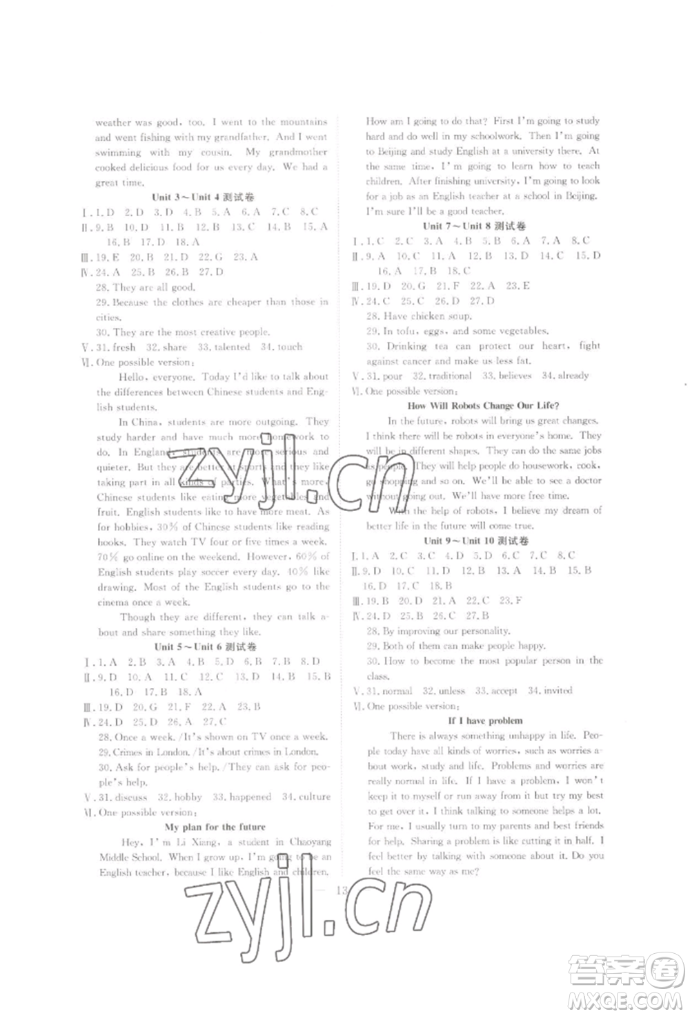 合肥工業(yè)大學出版社2022假期伴你行暑假復習計劃八年級英語通用版參考答案