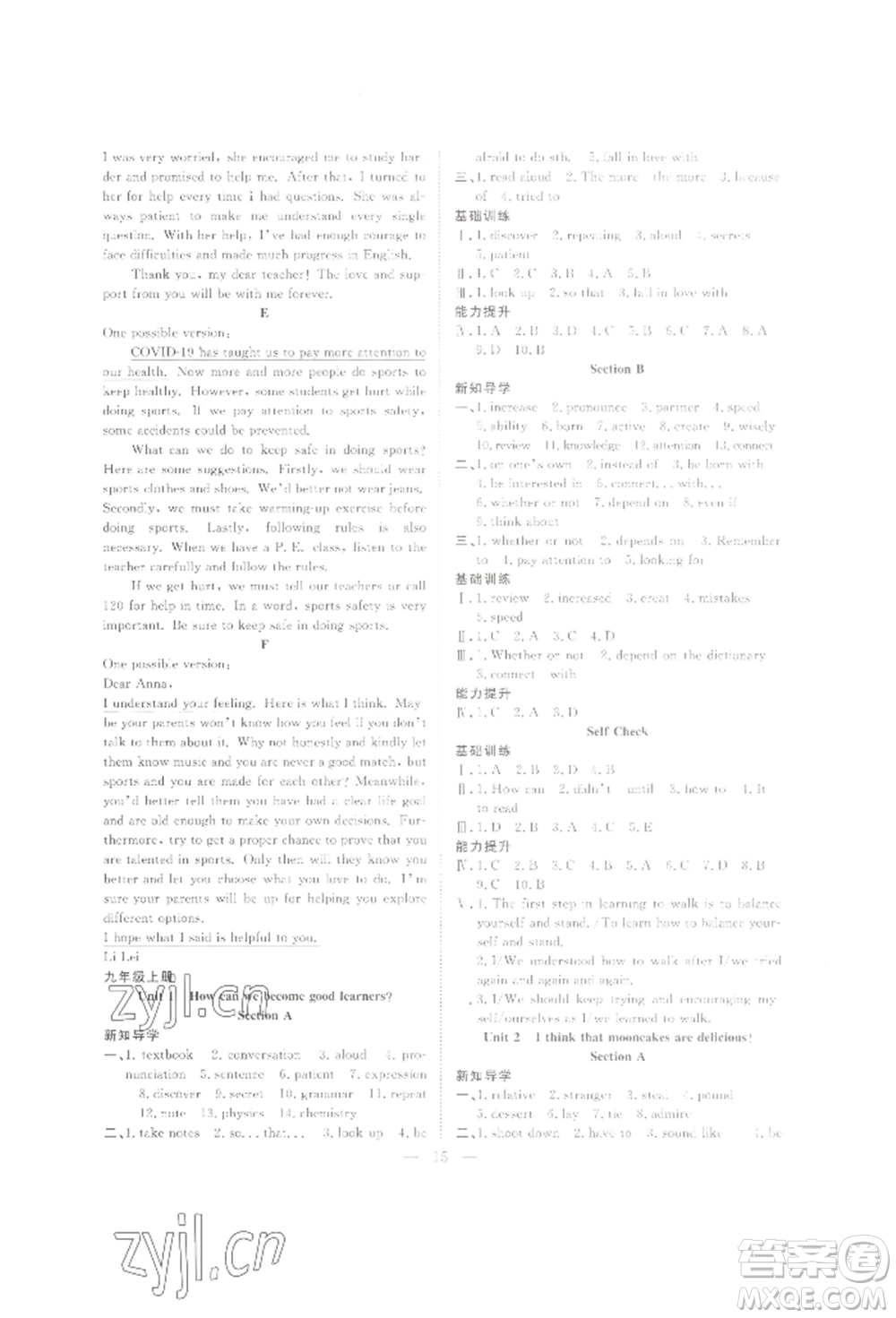 合肥工業(yè)大學出版社2022假期伴你行暑假復習計劃八年級英語通用版參考答案