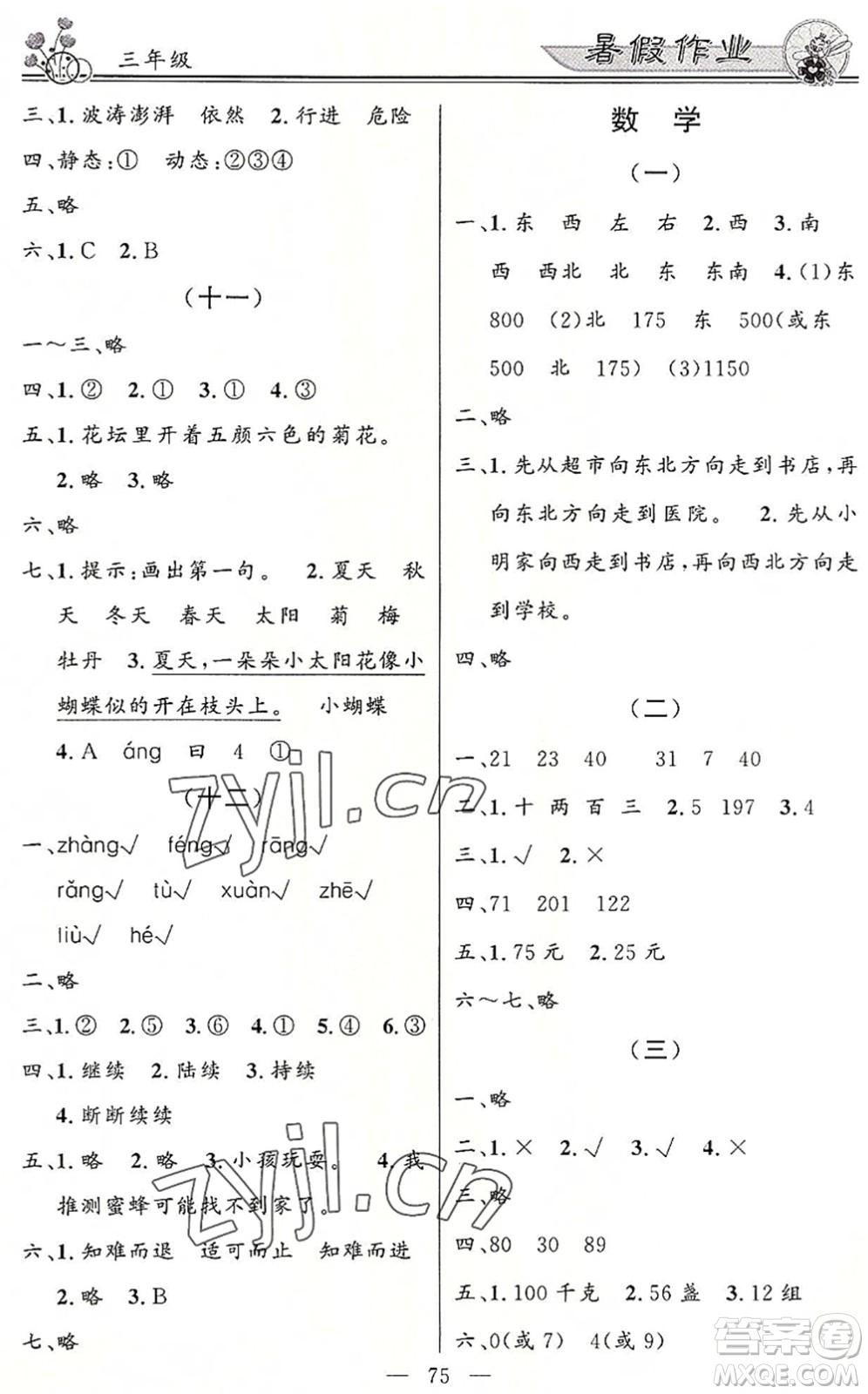 新世紀出版社2022快樂假期暑假作業(yè)三年級合訂本人教版答案