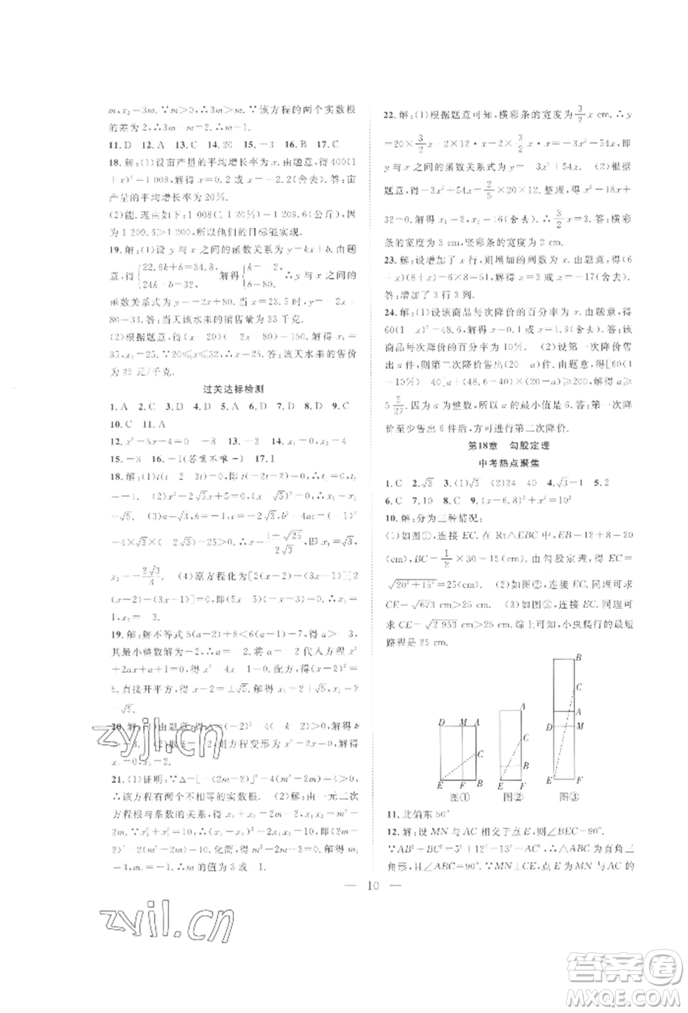 合肥工業(yè)大學(xué)出版社2022假期伴你行暑假復(fù)習(xí)計劃八年級數(shù)學(xué)滬科版參考答案