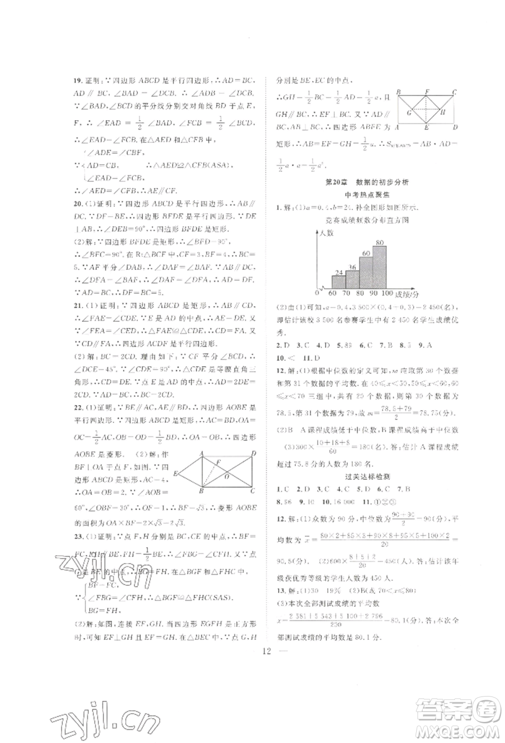 合肥工業(yè)大學(xué)出版社2022假期伴你行暑假復(fù)習(xí)計劃八年級數(shù)學(xué)滬科版參考答案