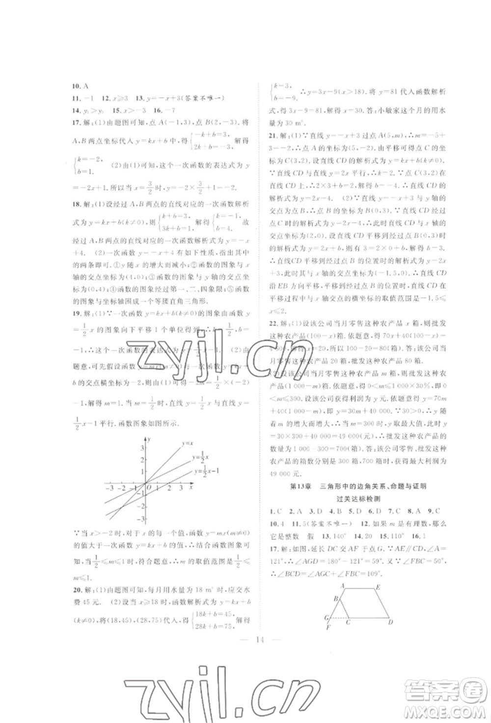 合肥工業(yè)大學(xué)出版社2022假期伴你行暑假復(fù)習(xí)計劃八年級數(shù)學(xué)滬科版參考答案