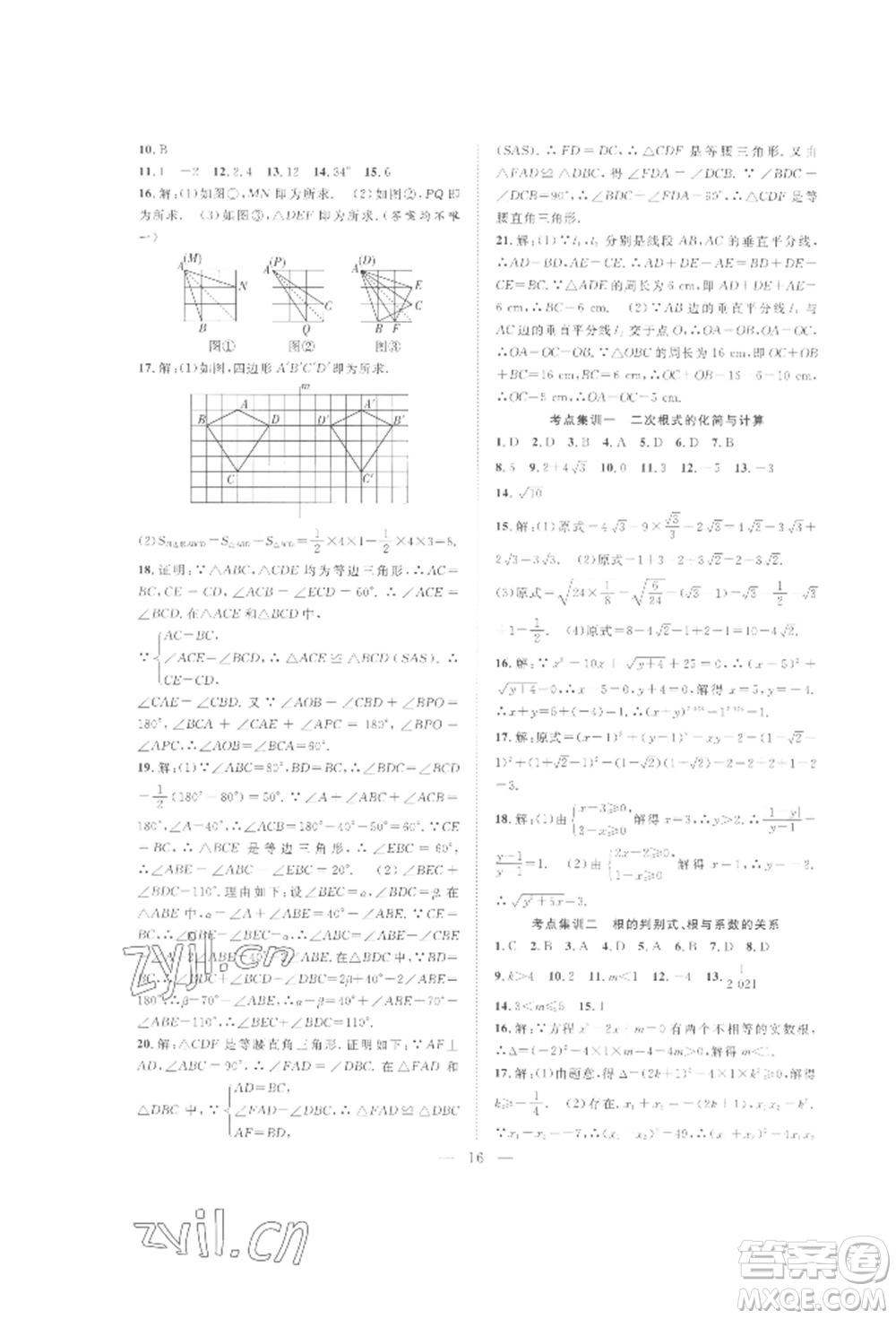 合肥工業(yè)大學(xué)出版社2022假期伴你行暑假復(fù)習(xí)計劃八年級數(shù)學(xué)滬科版參考答案