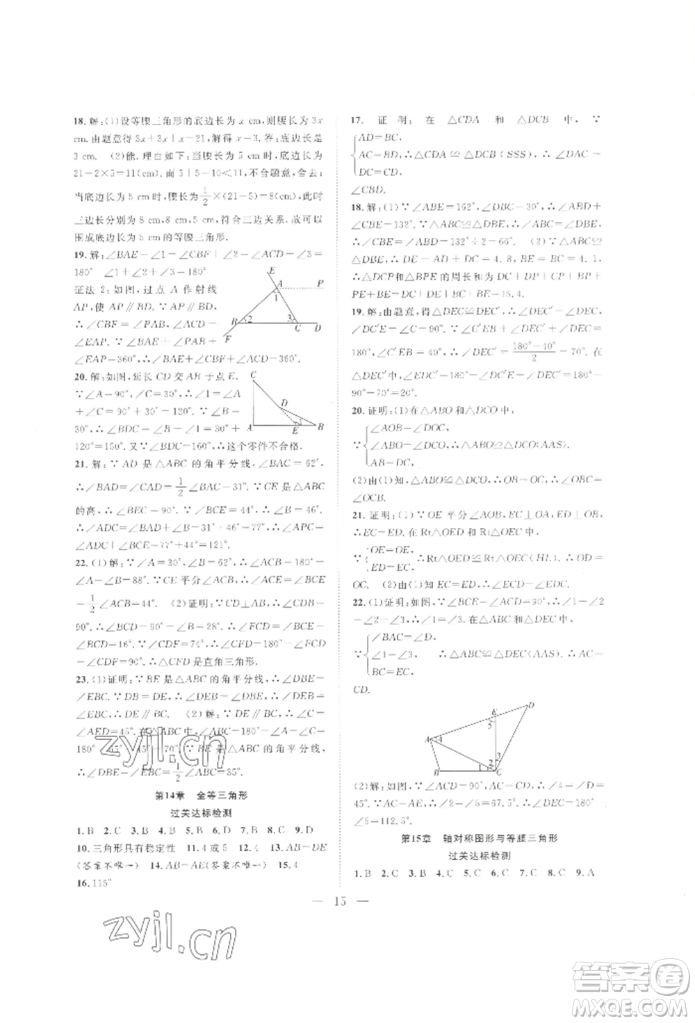 合肥工業(yè)大學(xué)出版社2022假期伴你行暑假復(fù)習(xí)計劃八年級數(shù)學(xué)滬科版參考答案