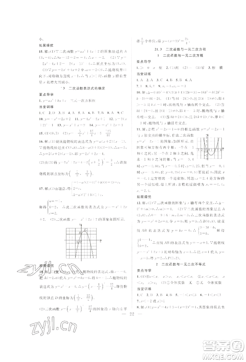 合肥工業(yè)大學(xué)出版社2022假期伴你行暑假復(fù)習(xí)計劃八年級數(shù)學(xué)滬科版參考答案