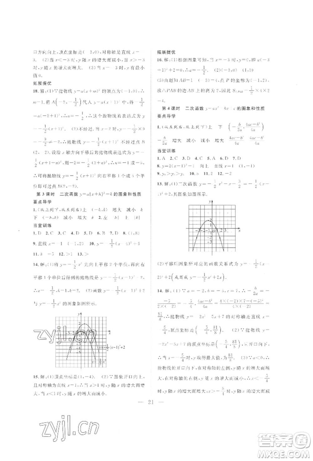 合肥工業(yè)大學(xué)出版社2022假期伴你行暑假復(fù)習(xí)計劃八年級數(shù)學(xué)滬科版參考答案