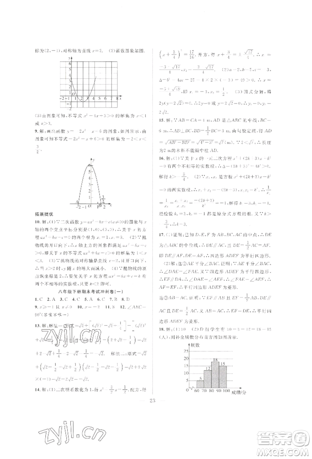 合肥工業(yè)大學(xué)出版社2022假期伴你行暑假復(fù)習(xí)計劃八年級數(shù)學(xué)滬科版參考答案