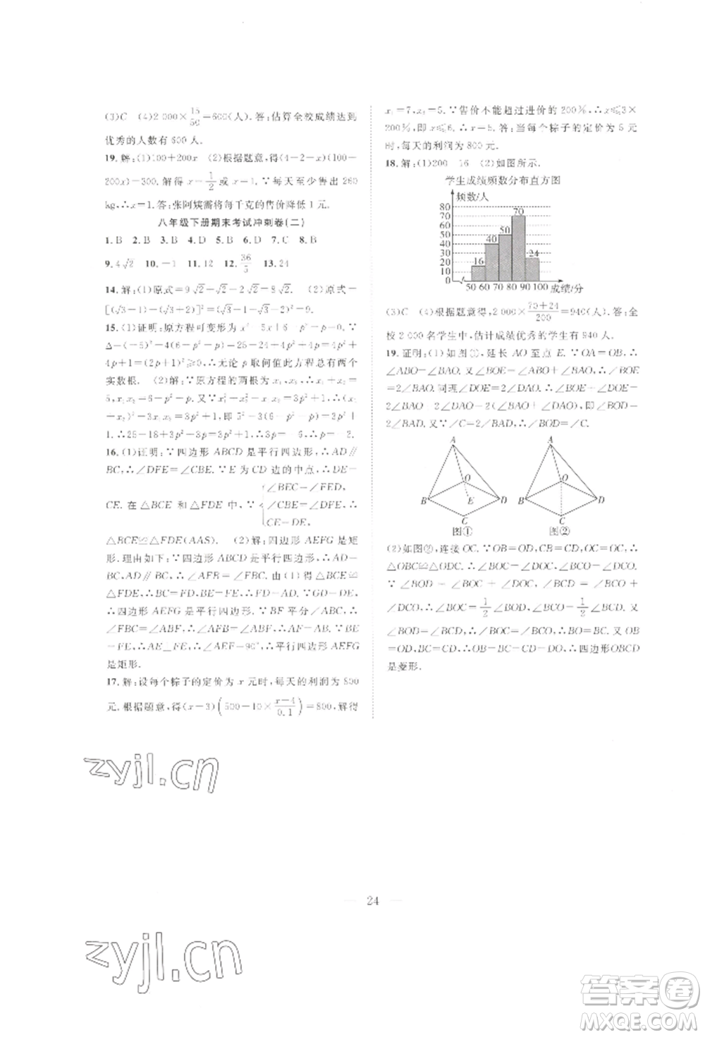 合肥工業(yè)大學(xué)出版社2022假期伴你行暑假復(fù)習(xí)計劃八年級數(shù)學(xué)滬科版參考答案