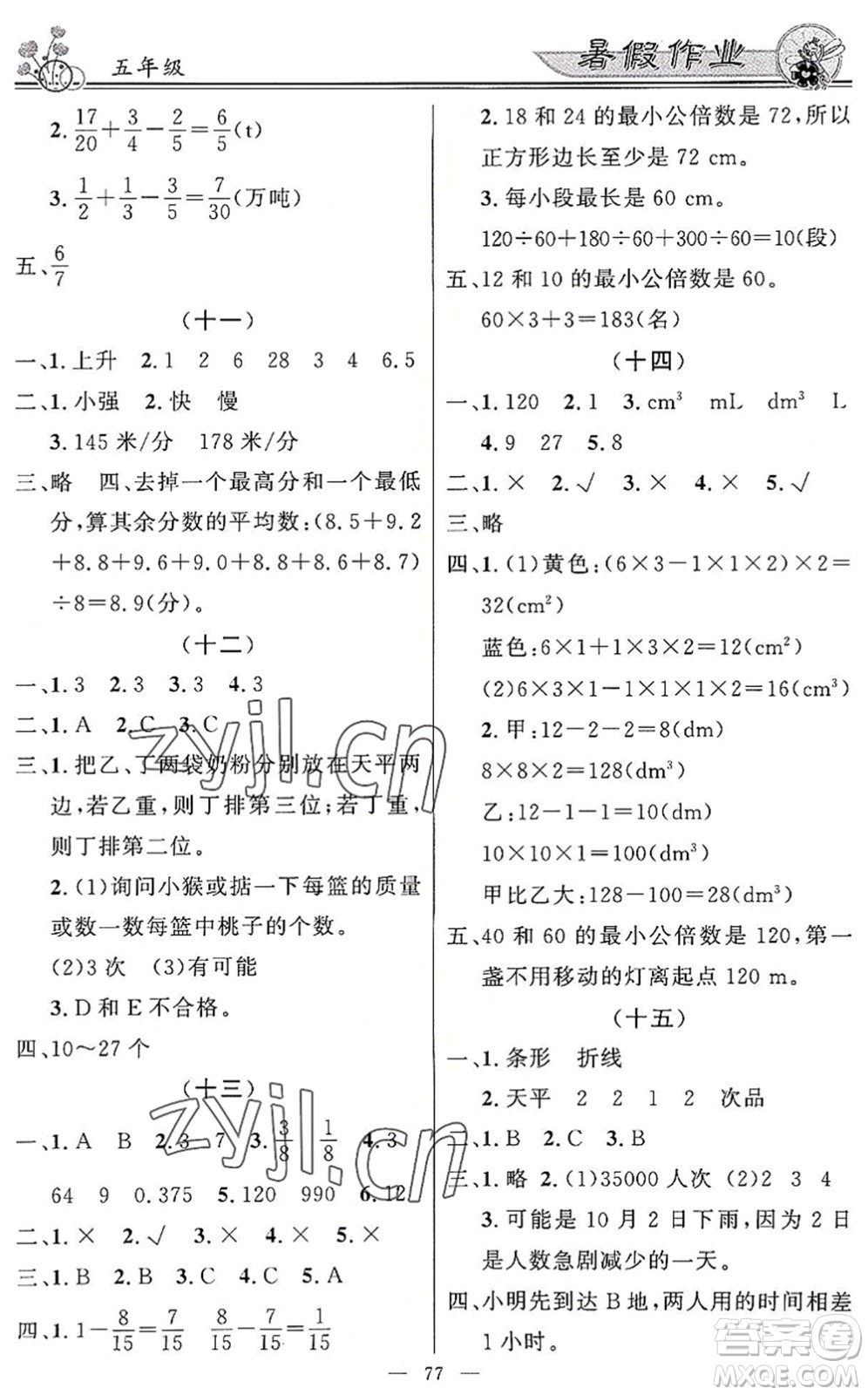 新世紀出版社2022快樂假期暑假作業(yè)五年級合訂本人教版答案