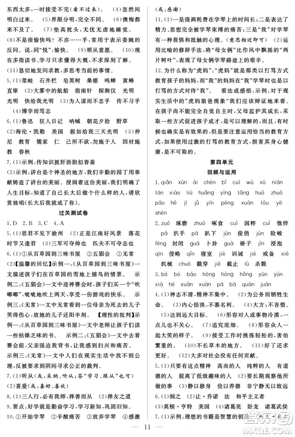 南方出版社2022新活力暑假總動(dòng)員七年級(jí)語(yǔ)文人教版答案