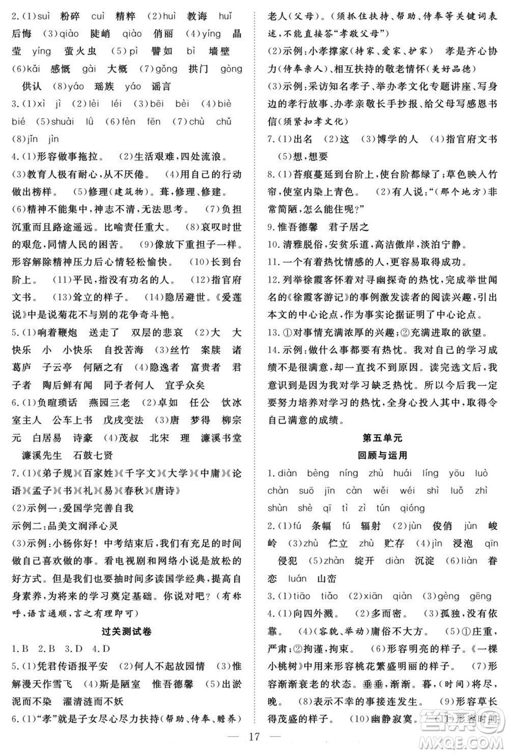 南方出版社2022新活力暑假總動(dòng)員七年級(jí)語(yǔ)文人教版答案