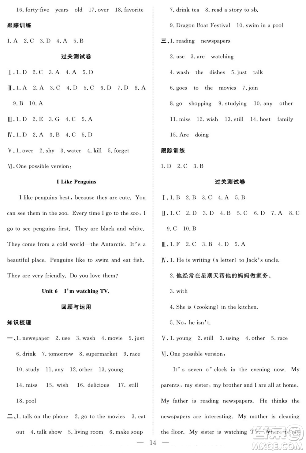 南方出版社2022新活力暑假總動員七年級英語人教版答案