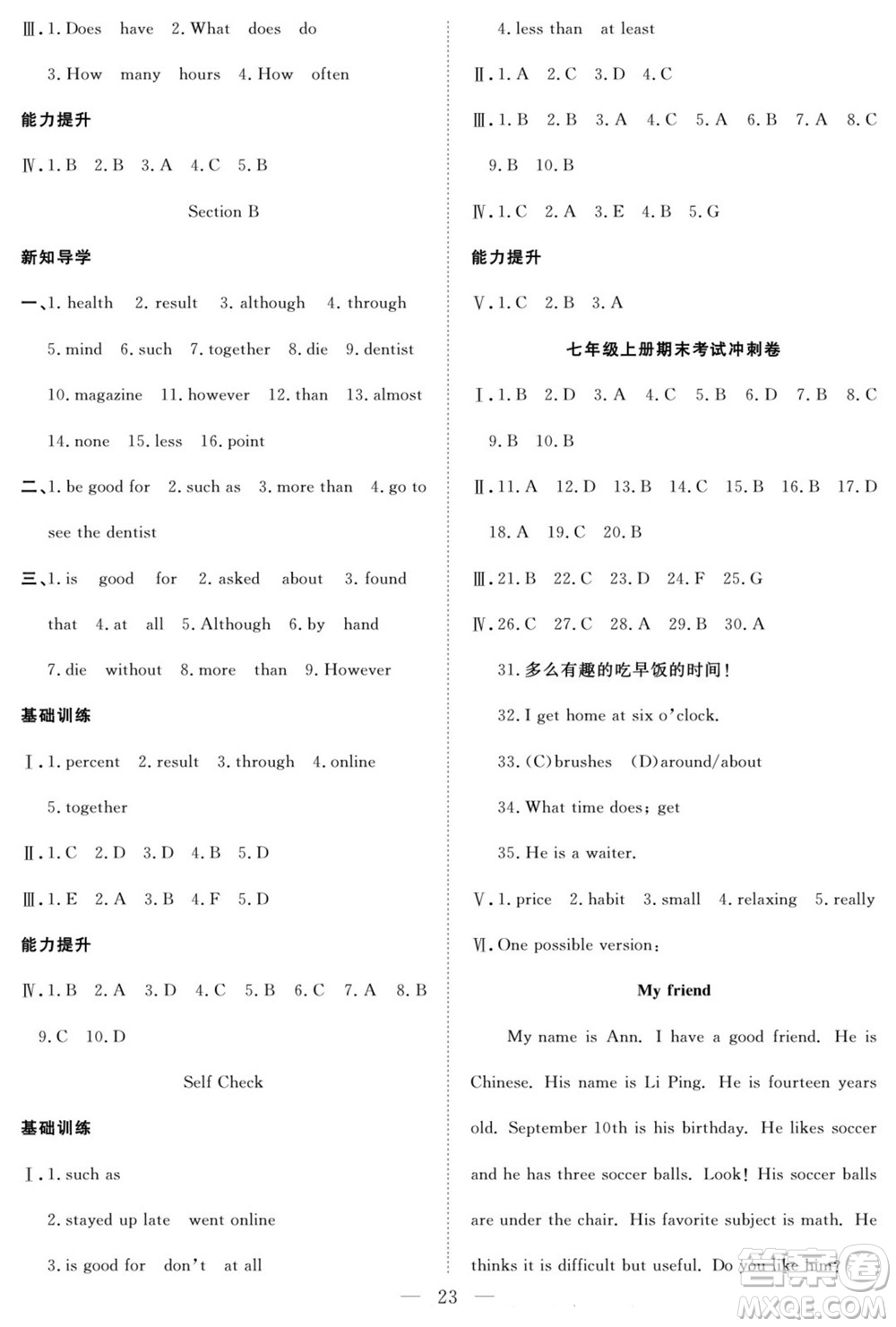 南方出版社2022新活力暑假總動員七年級英語人教版答案