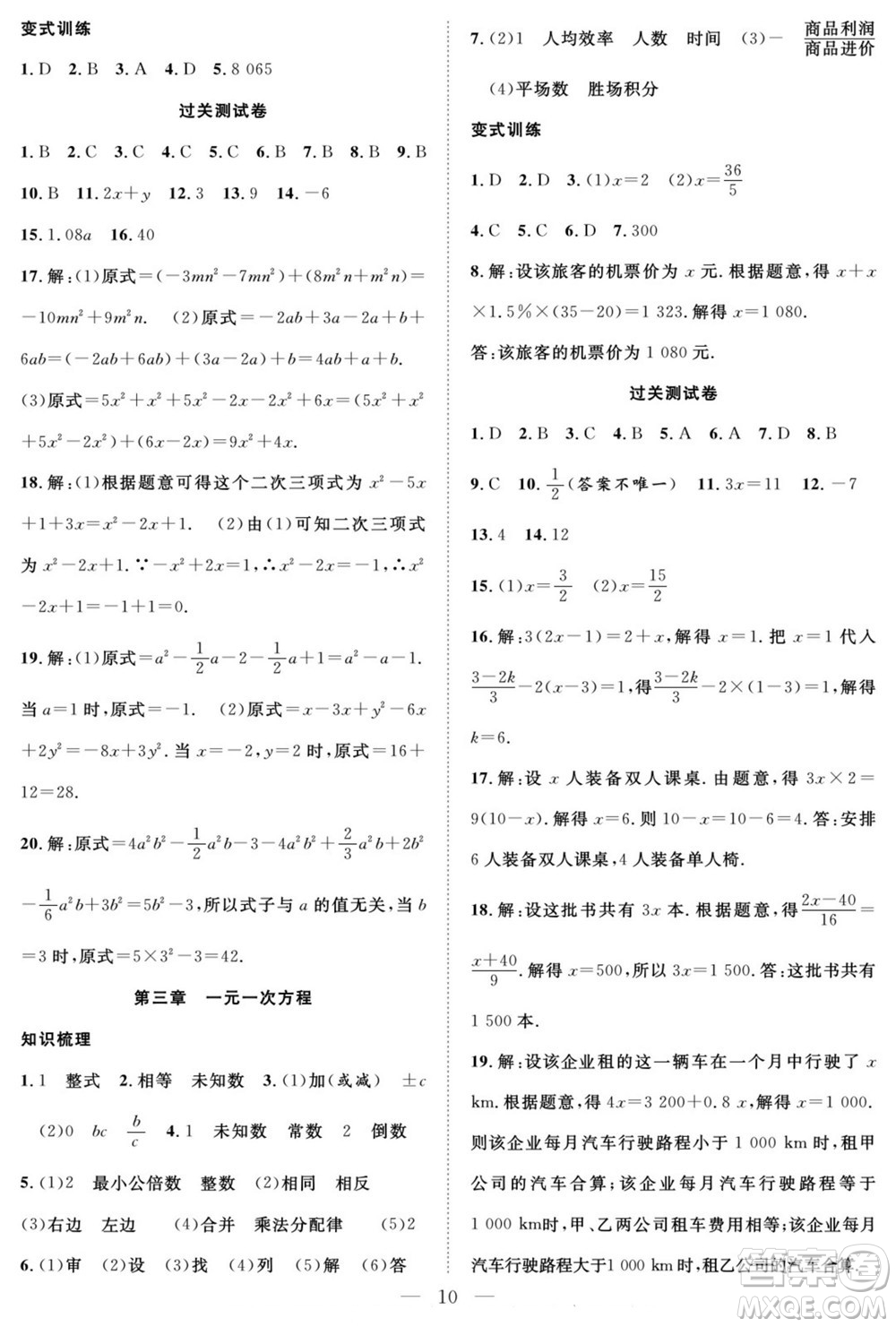 南方出版社2022新活力暑假總動員七年級數(shù)學(xué)人教版答案