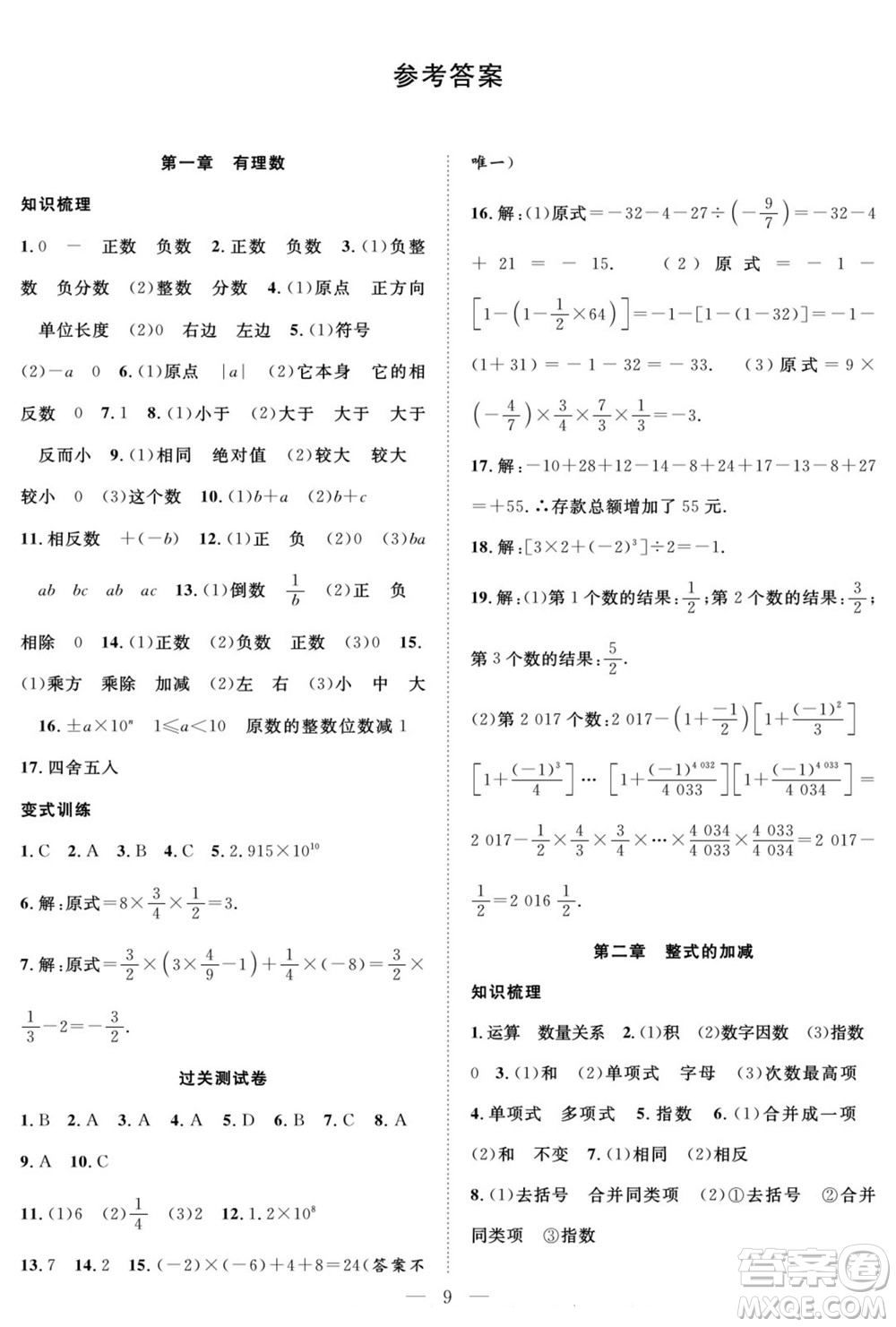 南方出版社2022新活力暑假總動員七年級數(shù)學(xué)人教版答案