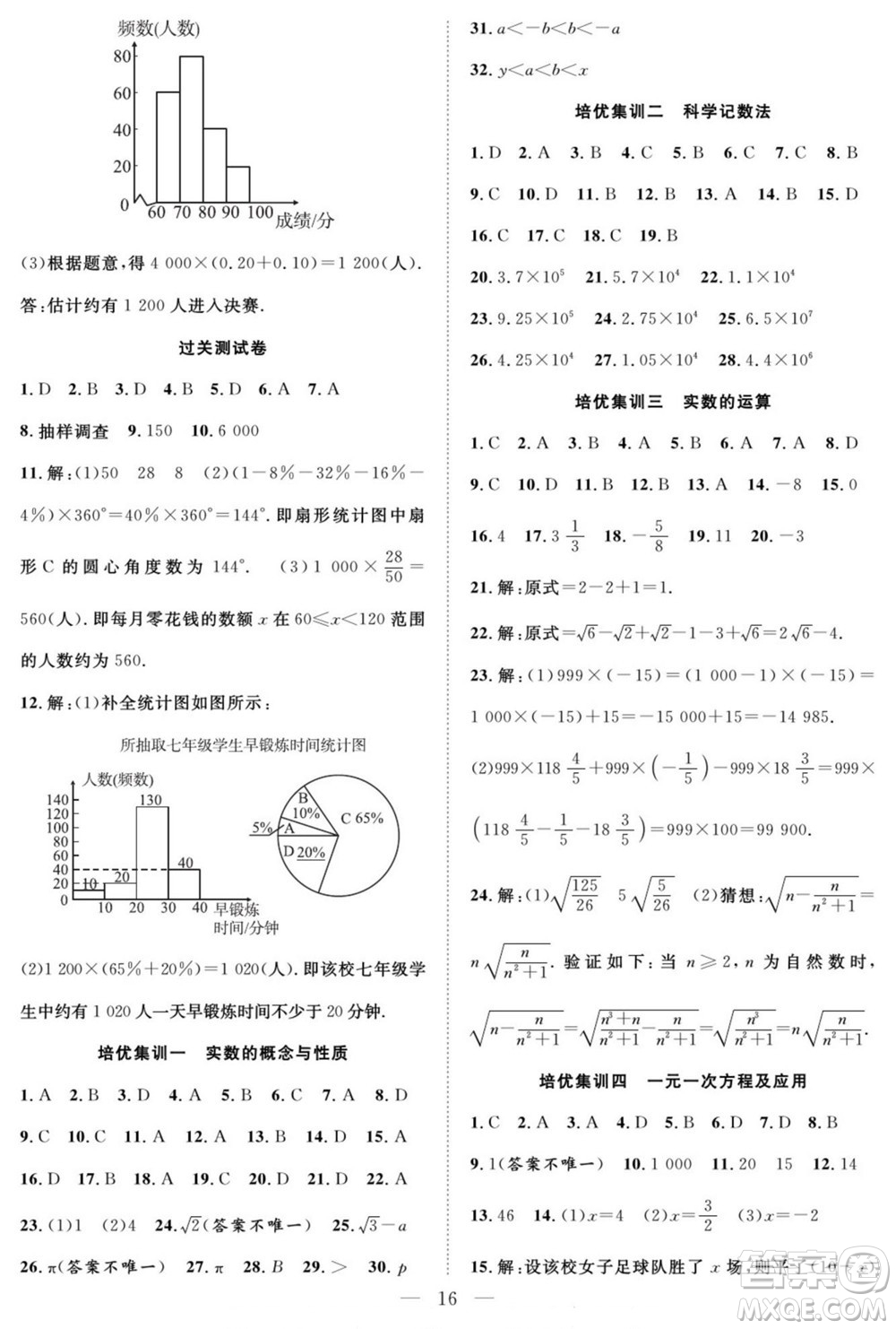 南方出版社2022新活力暑假總動員七年級數(shù)學(xué)人教版答案