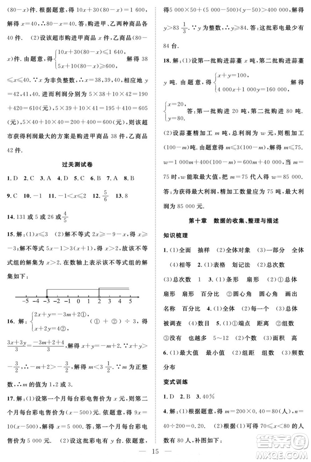 南方出版社2022新活力暑假總動員七年級數(shù)學(xué)人教版答案