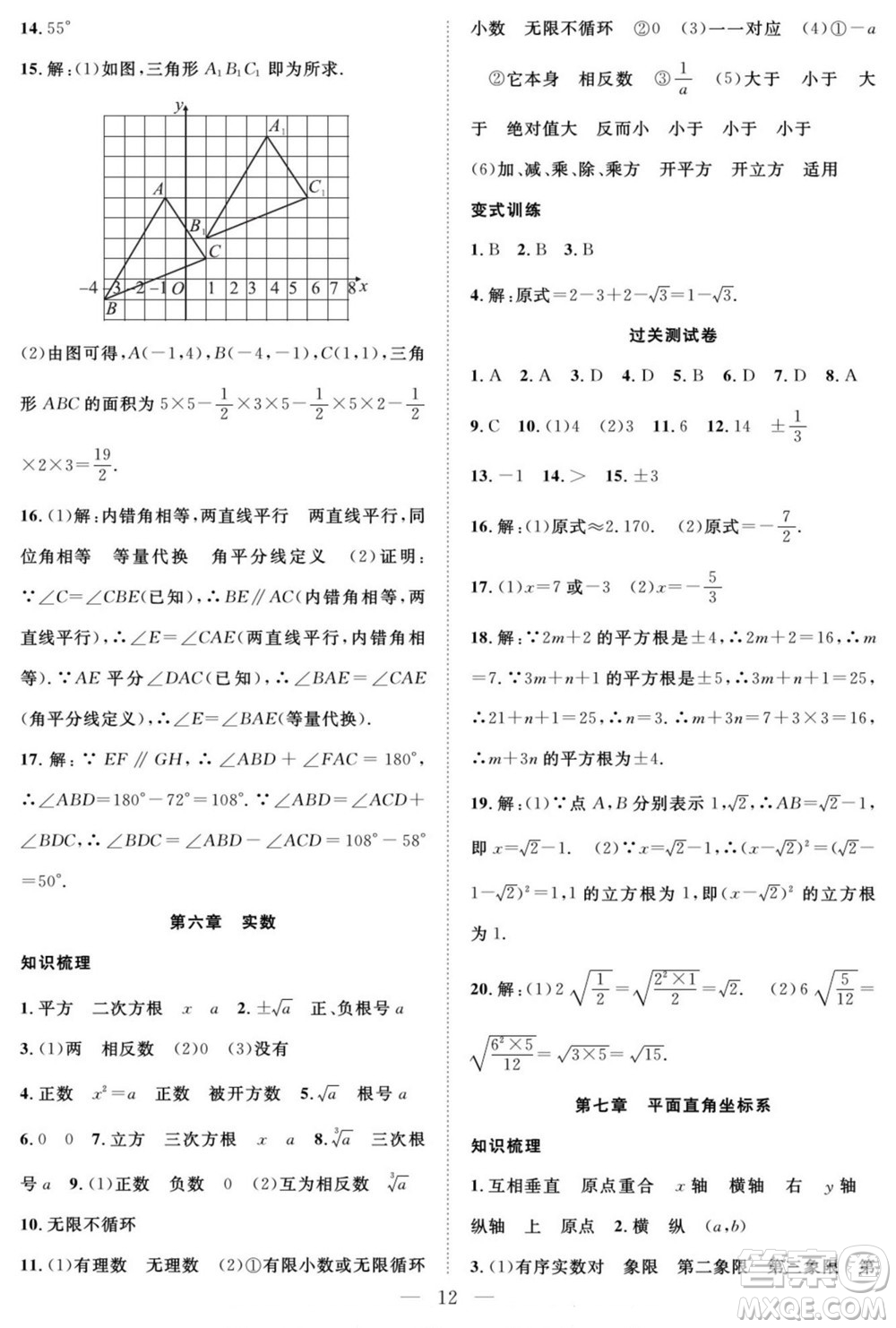 南方出版社2022新活力暑假總動員七年級數(shù)學(xué)人教版答案