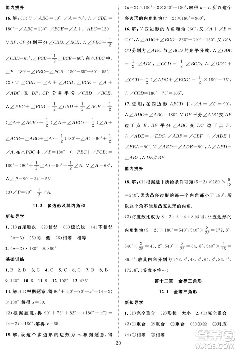 南方出版社2022新活力暑假總動員七年級數(shù)學(xué)人教版答案