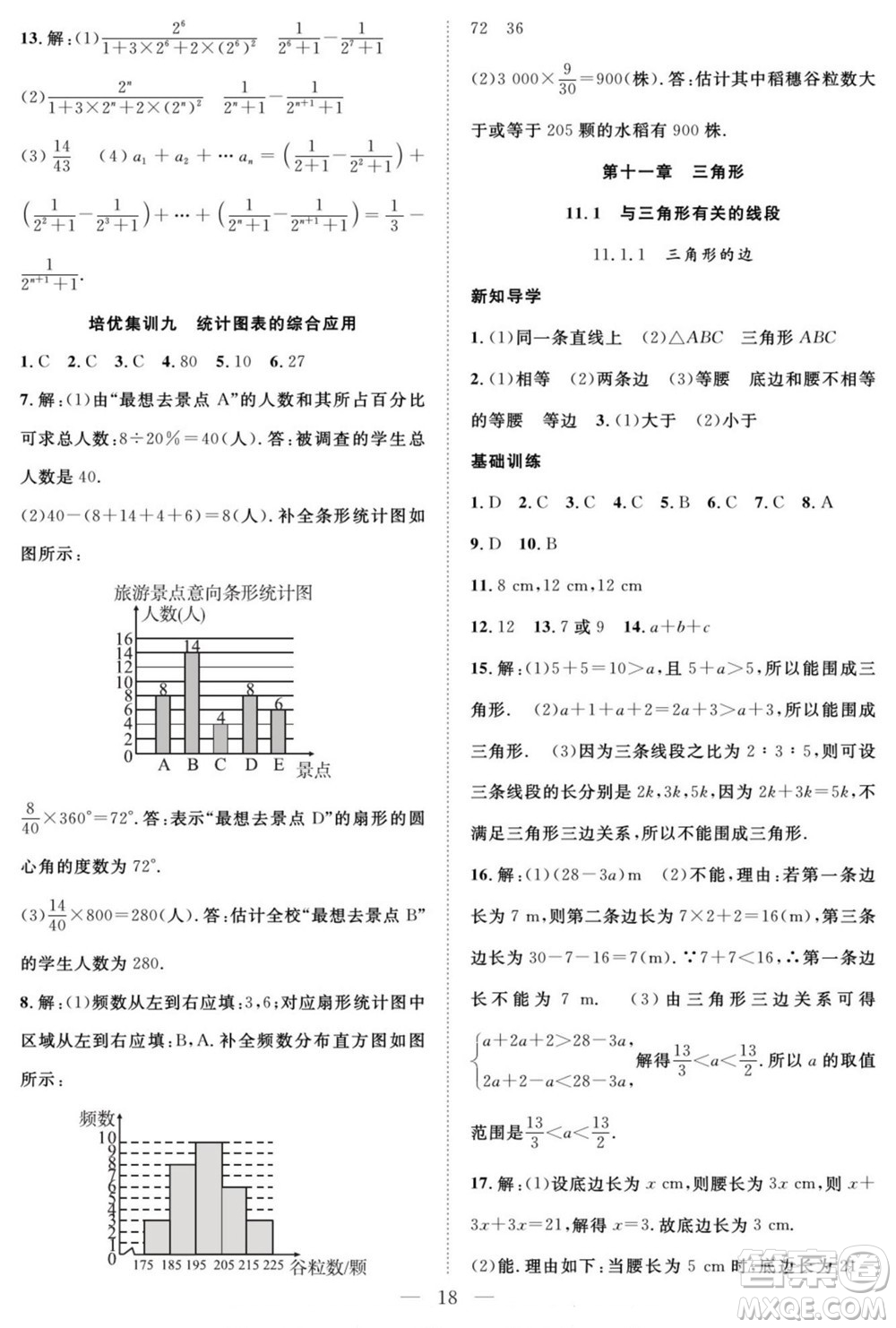 南方出版社2022新活力暑假總動員七年級數(shù)學(xué)人教版答案