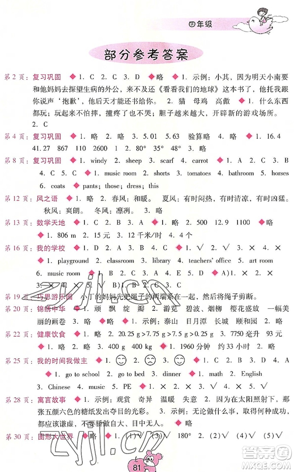 廣西師范大學(xué)出版社2022暑假篇假期園地四年級合訂本通用版答案