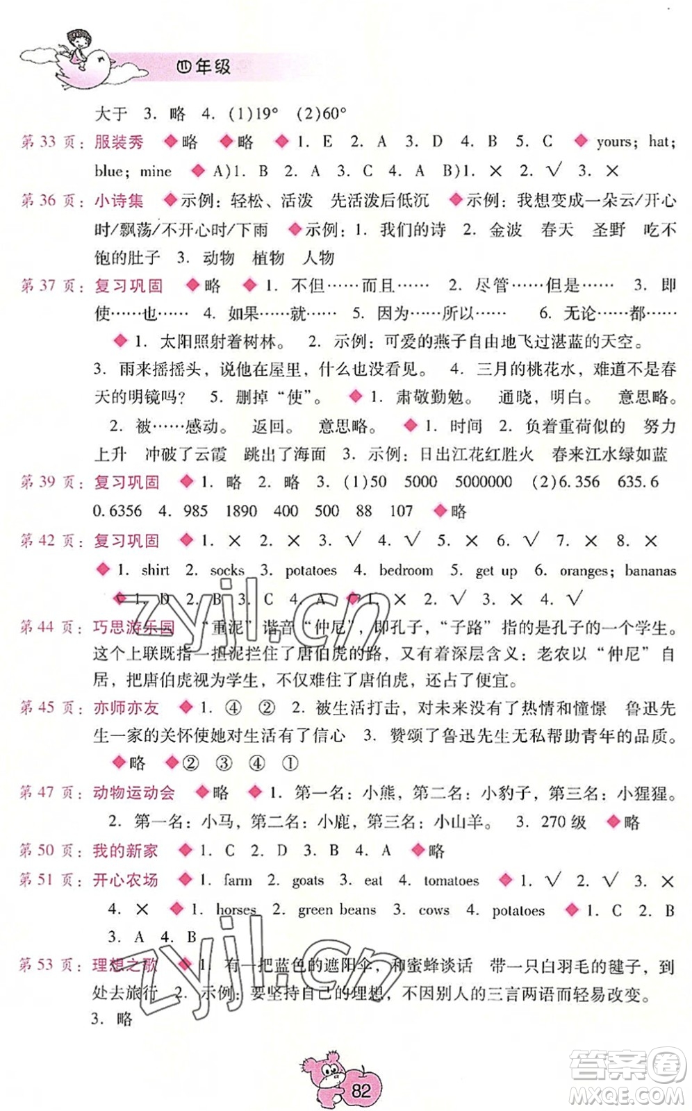 廣西師范大學(xué)出版社2022暑假篇假期園地四年級合訂本通用版答案