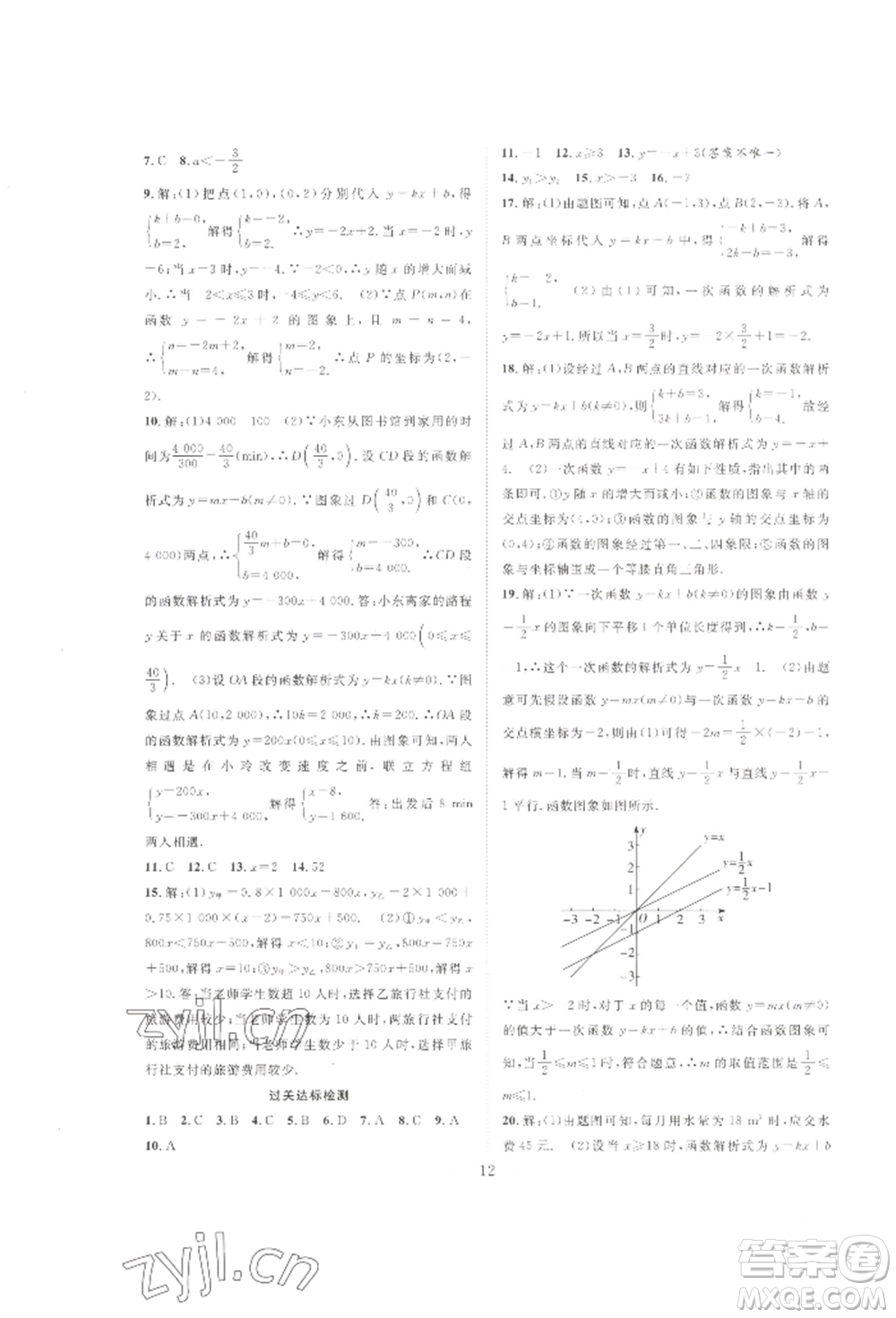 合肥工業(yè)大學(xué)出版社2022假期伴你行暑假復(fù)習(xí)計劃八年級數(shù)學(xué)人教版參考答案