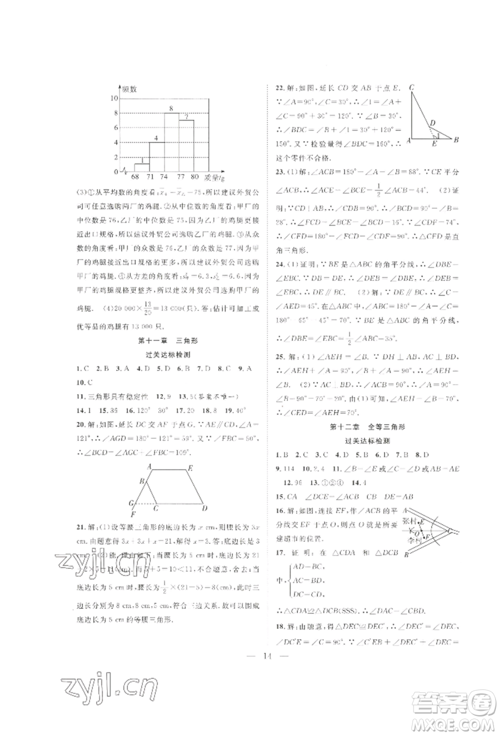 合肥工業(yè)大學(xué)出版社2022假期伴你行暑假復(fù)習(xí)計劃八年級數(shù)學(xué)人教版參考答案