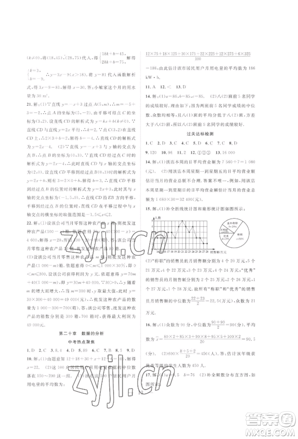 合肥工業(yè)大學(xué)出版社2022假期伴你行暑假復(fù)習(xí)計劃八年級數(shù)學(xué)人教版參考答案