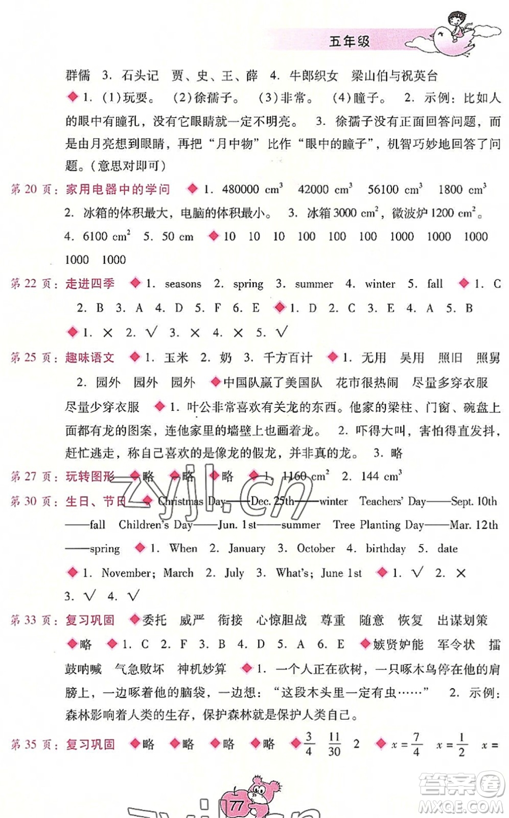 廣西師范大學(xué)出版社2022暑假篇假期園地五年級合訂本通用版答案