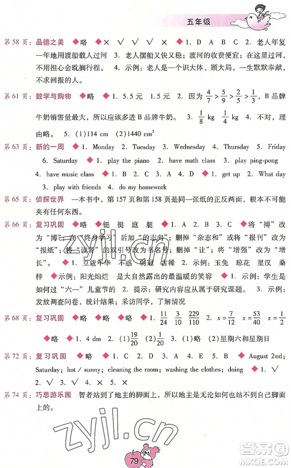 廣西師范大學(xué)出版社2022暑假篇假期園地五年級合訂本通用版答案