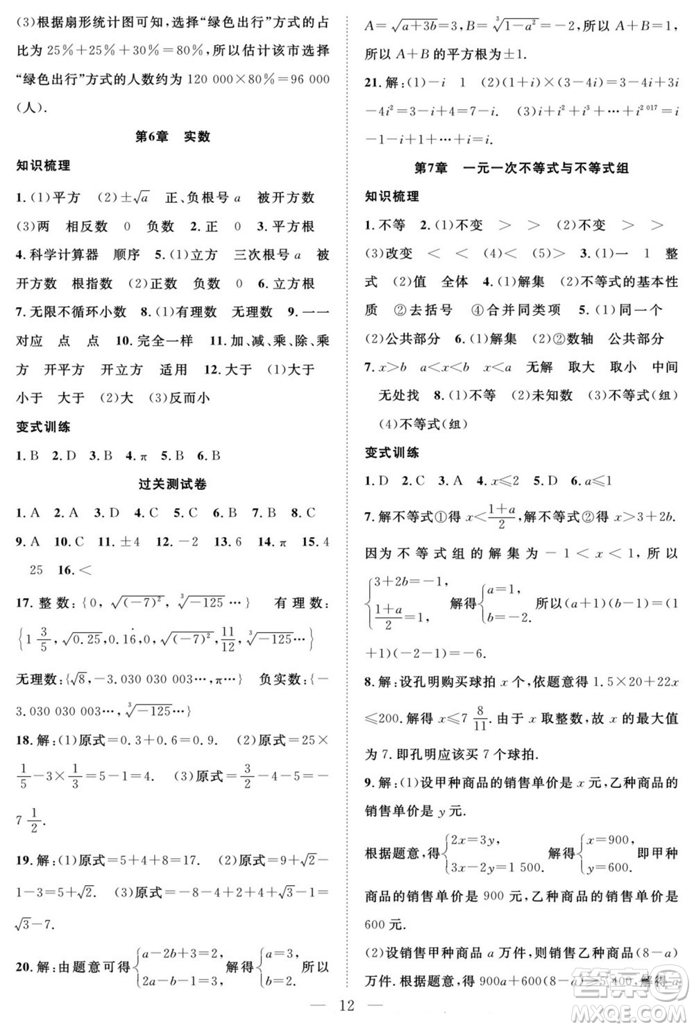 南方出版社2022新活力暑假總動(dòng)員七年級(jí)數(shù)學(xué)滬科版答案