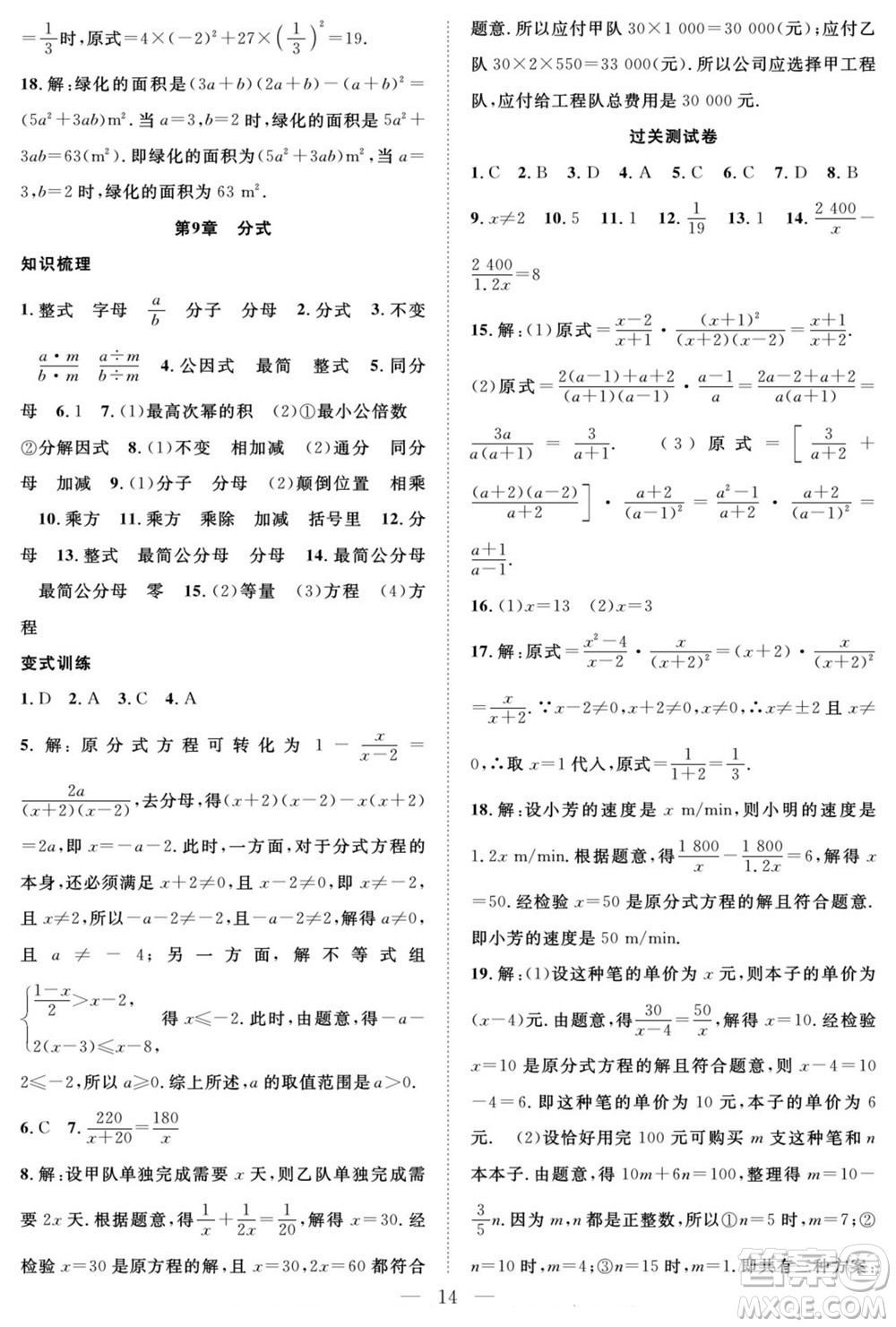 南方出版社2022新活力暑假總動(dòng)員七年級(jí)數(shù)學(xué)滬科版答案