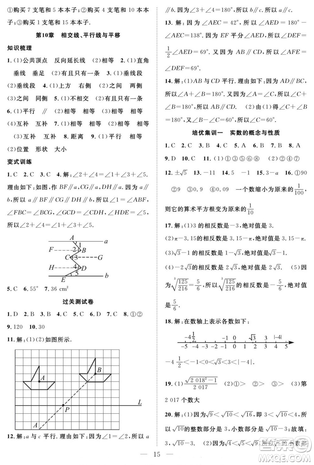 南方出版社2022新活力暑假總動(dòng)員七年級(jí)數(shù)學(xué)滬科版答案