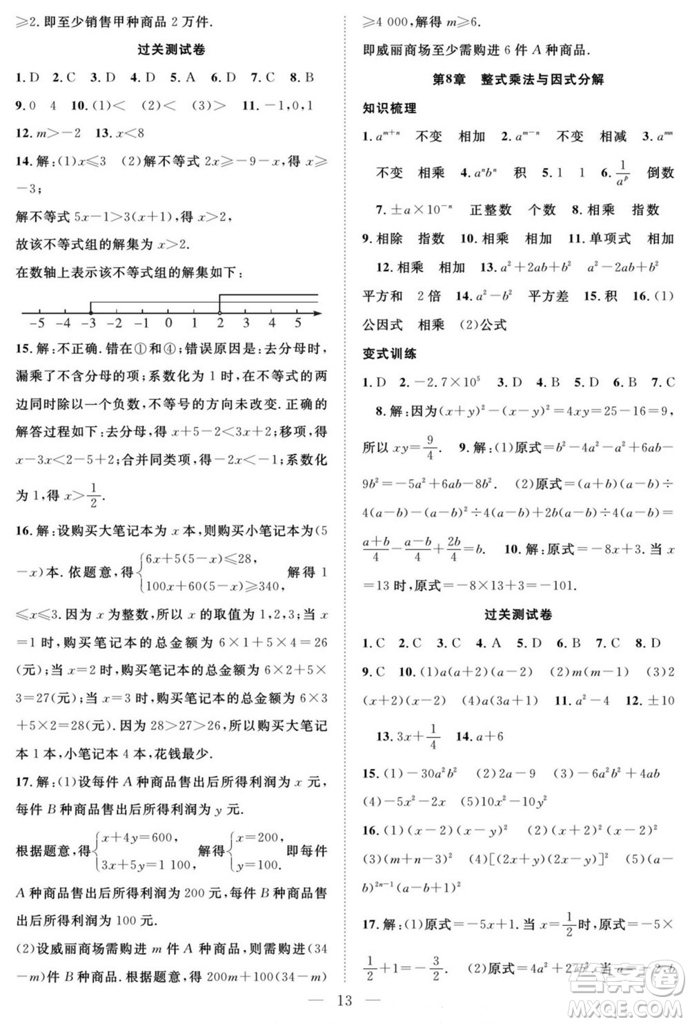 南方出版社2022新活力暑假總動(dòng)員七年級(jí)數(shù)學(xué)滬科版答案