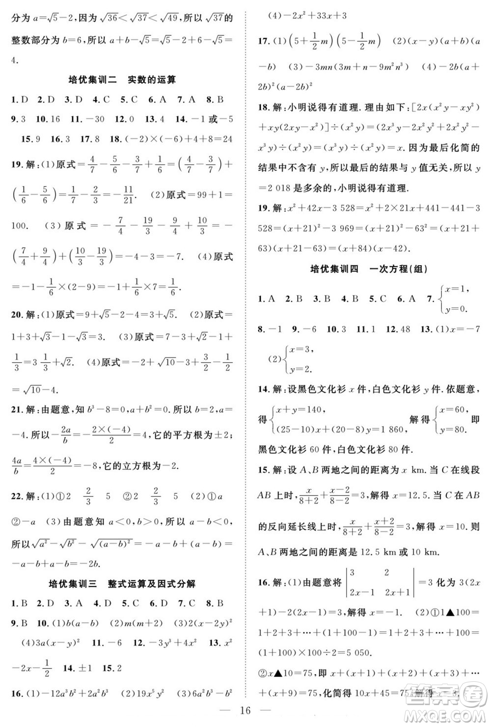 南方出版社2022新活力暑假總動(dòng)員七年級(jí)數(shù)學(xué)滬科版答案