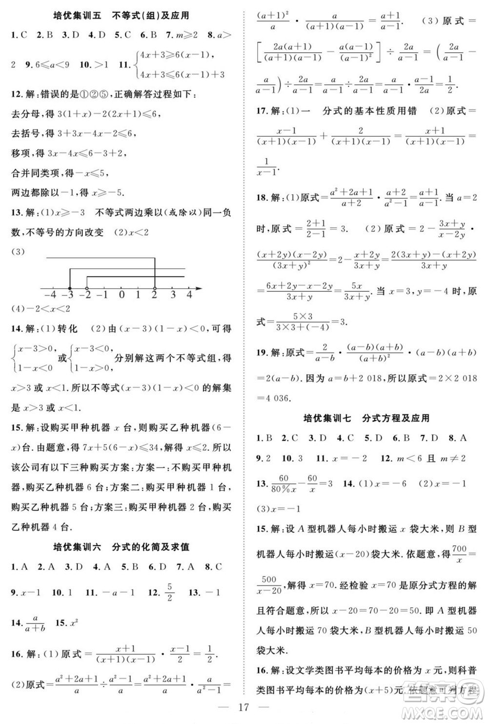 南方出版社2022新活力暑假總動(dòng)員七年級(jí)數(shù)學(xué)滬科版答案