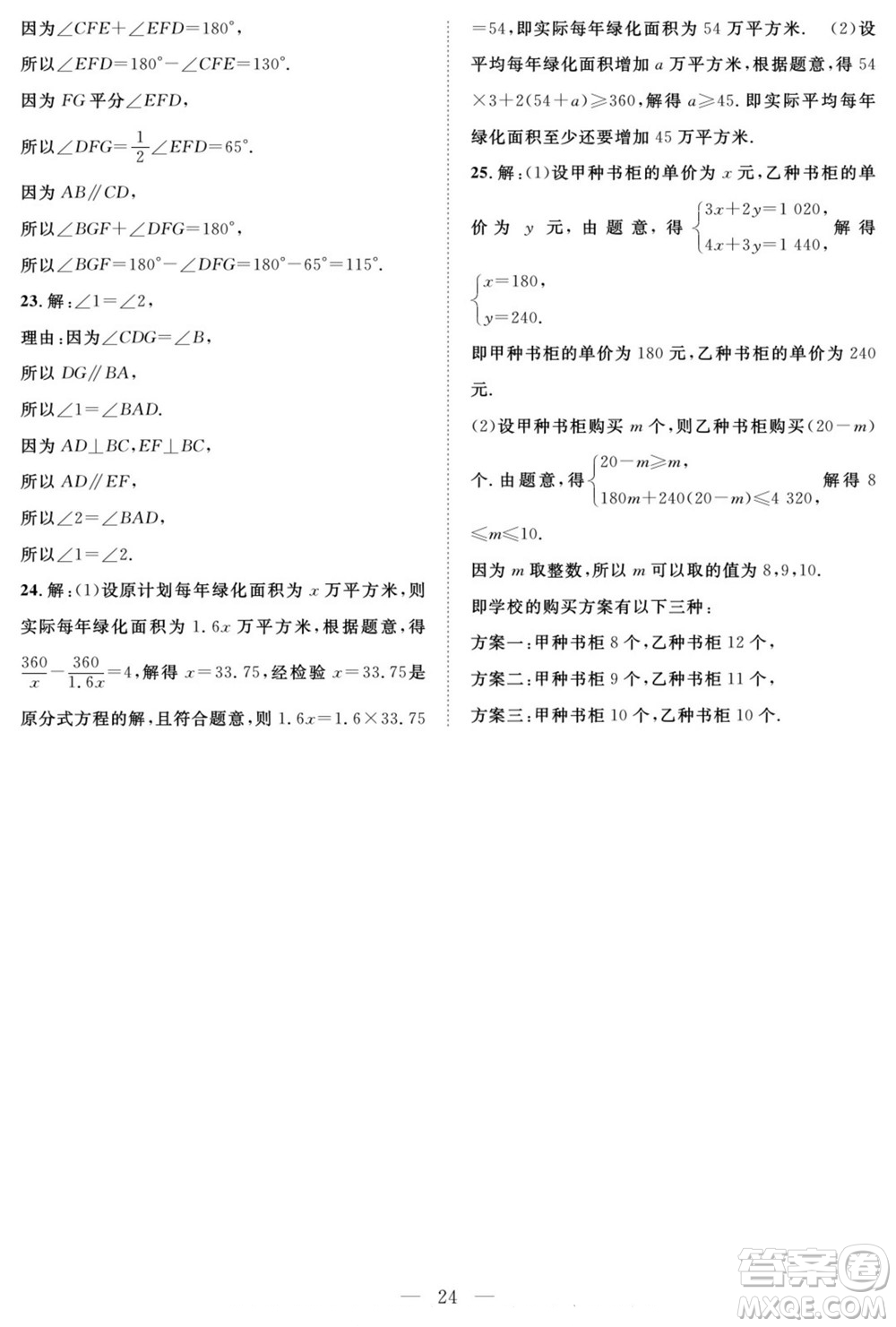 南方出版社2022新活力暑假總動(dòng)員七年級(jí)數(shù)學(xué)滬科版答案