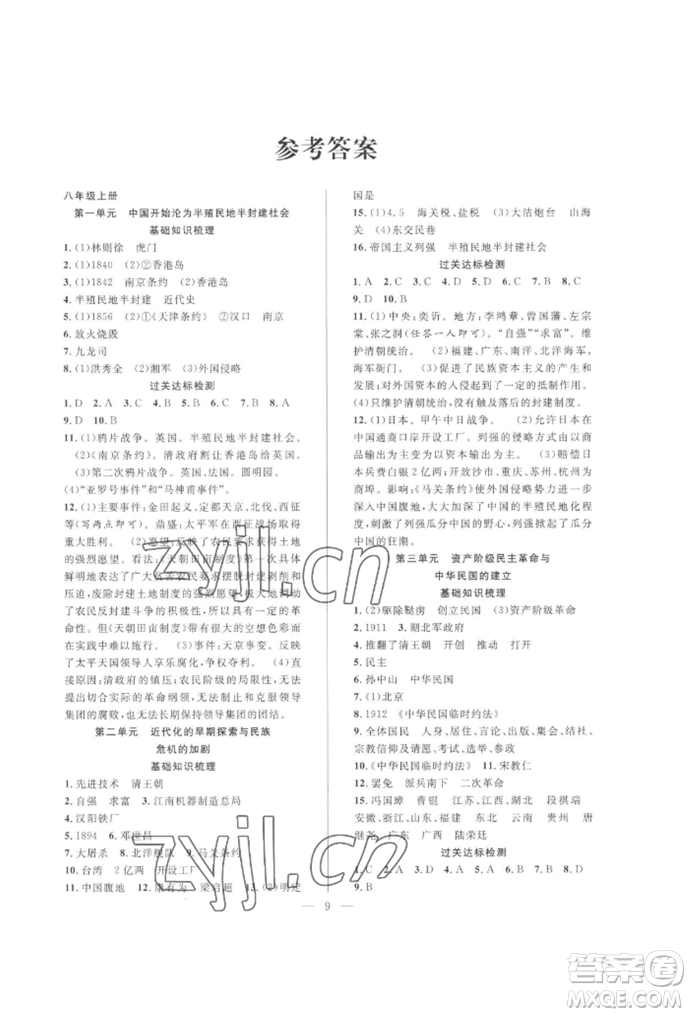 合肥工業(yè)大學(xué)出版社2022假期伴你行暑假?gòu)?fù)習(xí)計(jì)劃八年級(jí)歷史人教版參考答案