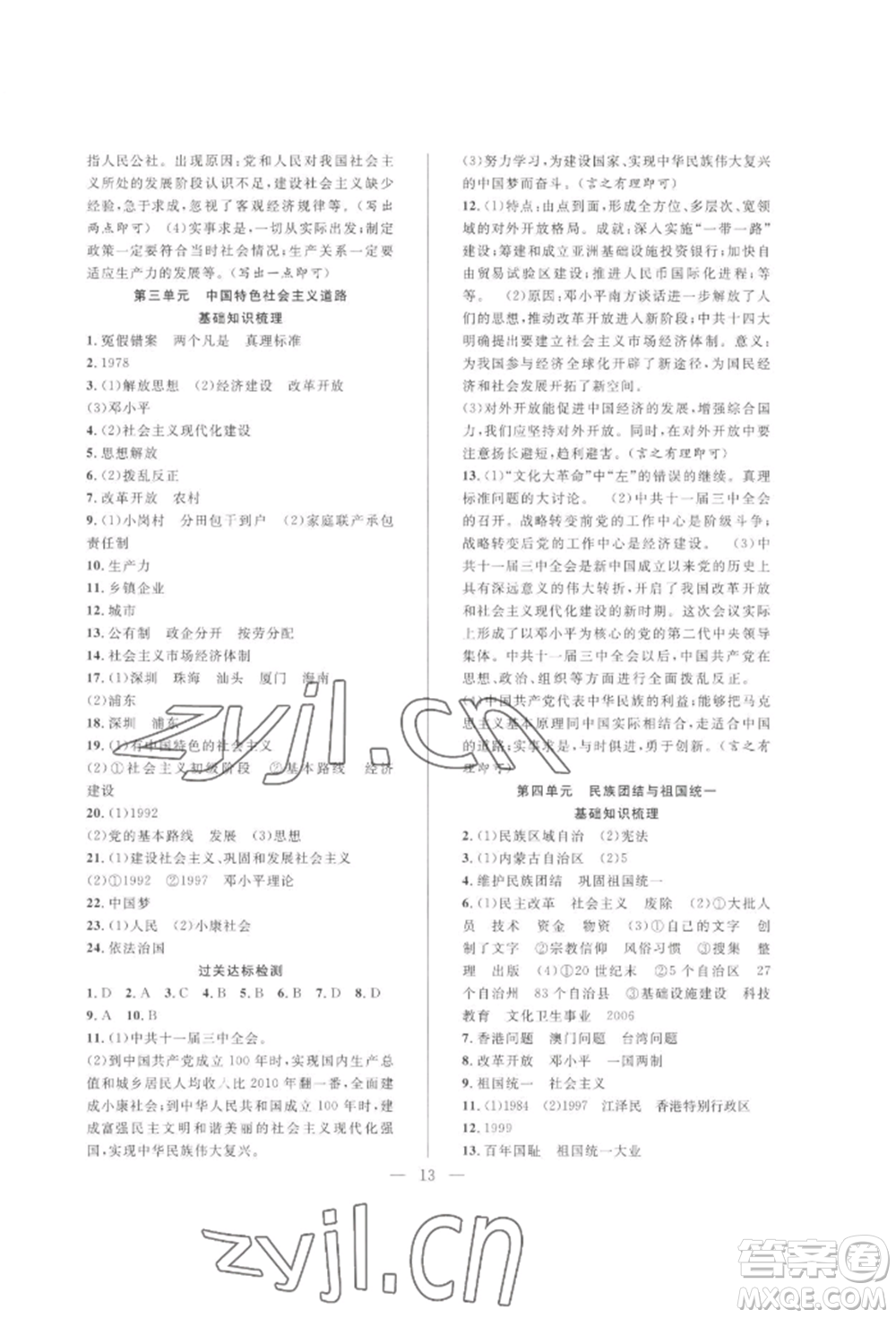 合肥工業(yè)大學(xué)出版社2022假期伴你行暑假?gòu)?fù)習(xí)計(jì)劃八年級(jí)歷史人教版參考答案