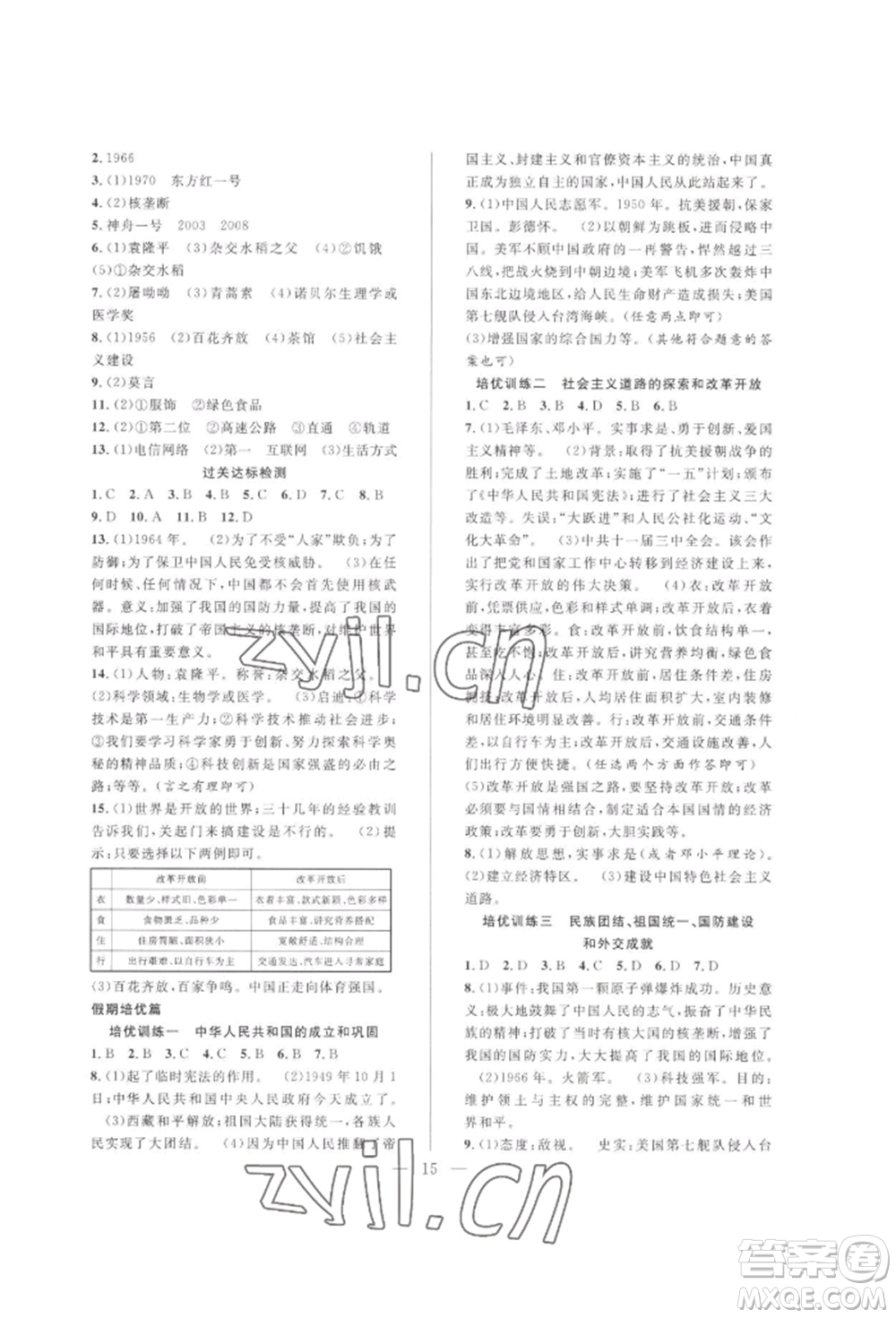 合肥工業(yè)大學(xué)出版社2022假期伴你行暑假?gòu)?fù)習(xí)計(jì)劃八年級(jí)歷史人教版參考答案