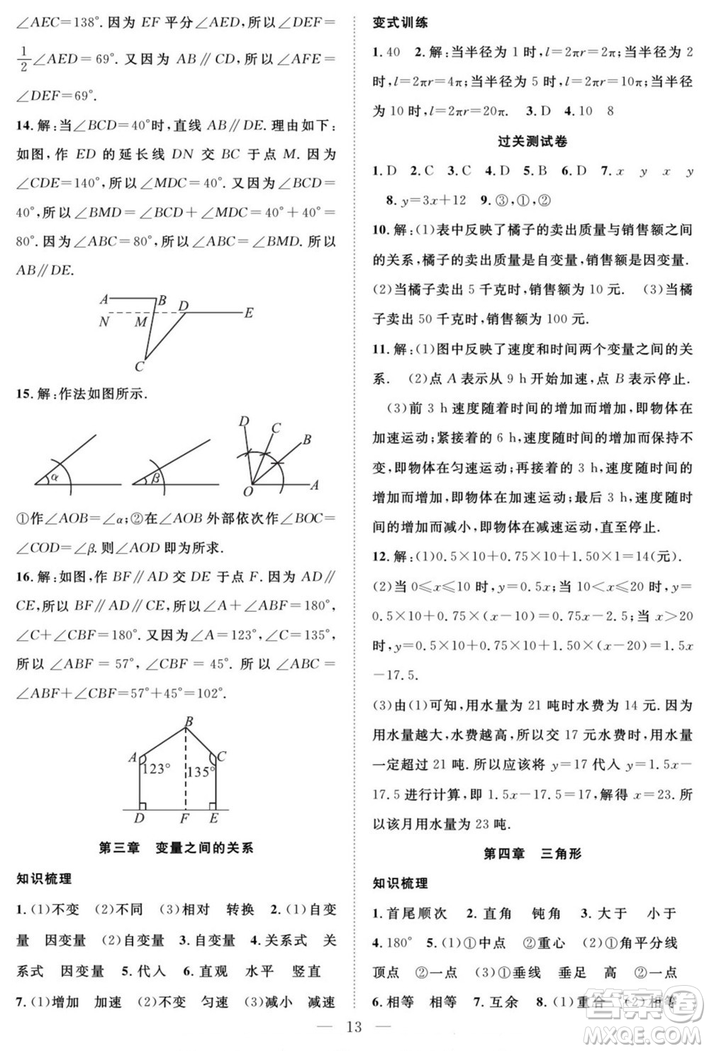 南方出版社2022新活力暑假總動員七年級數(shù)學(xué)北師版答案