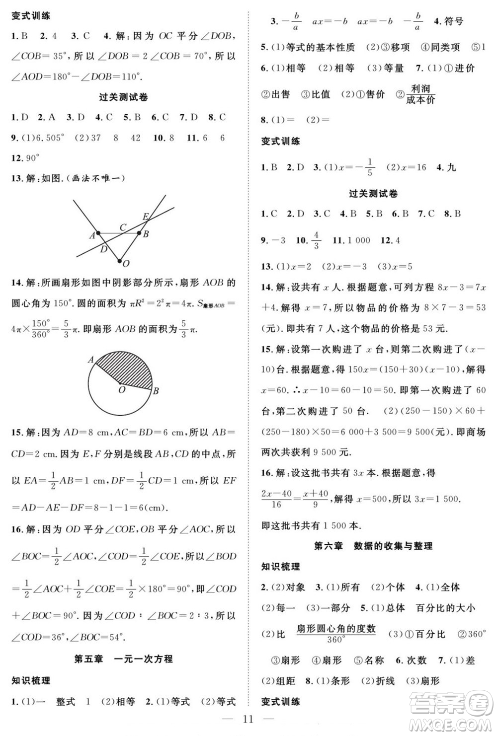 南方出版社2022新活力暑假總動員七年級數(shù)學(xué)北師版答案