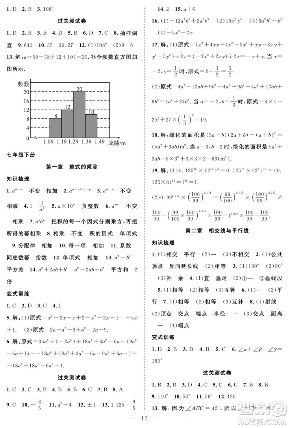 南方出版社2022新活力暑假總動員七年級數(shù)學(xué)北師版答案