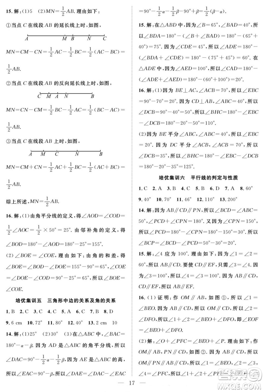 南方出版社2022新活力暑假總動員七年級數(shù)學(xué)北師版答案