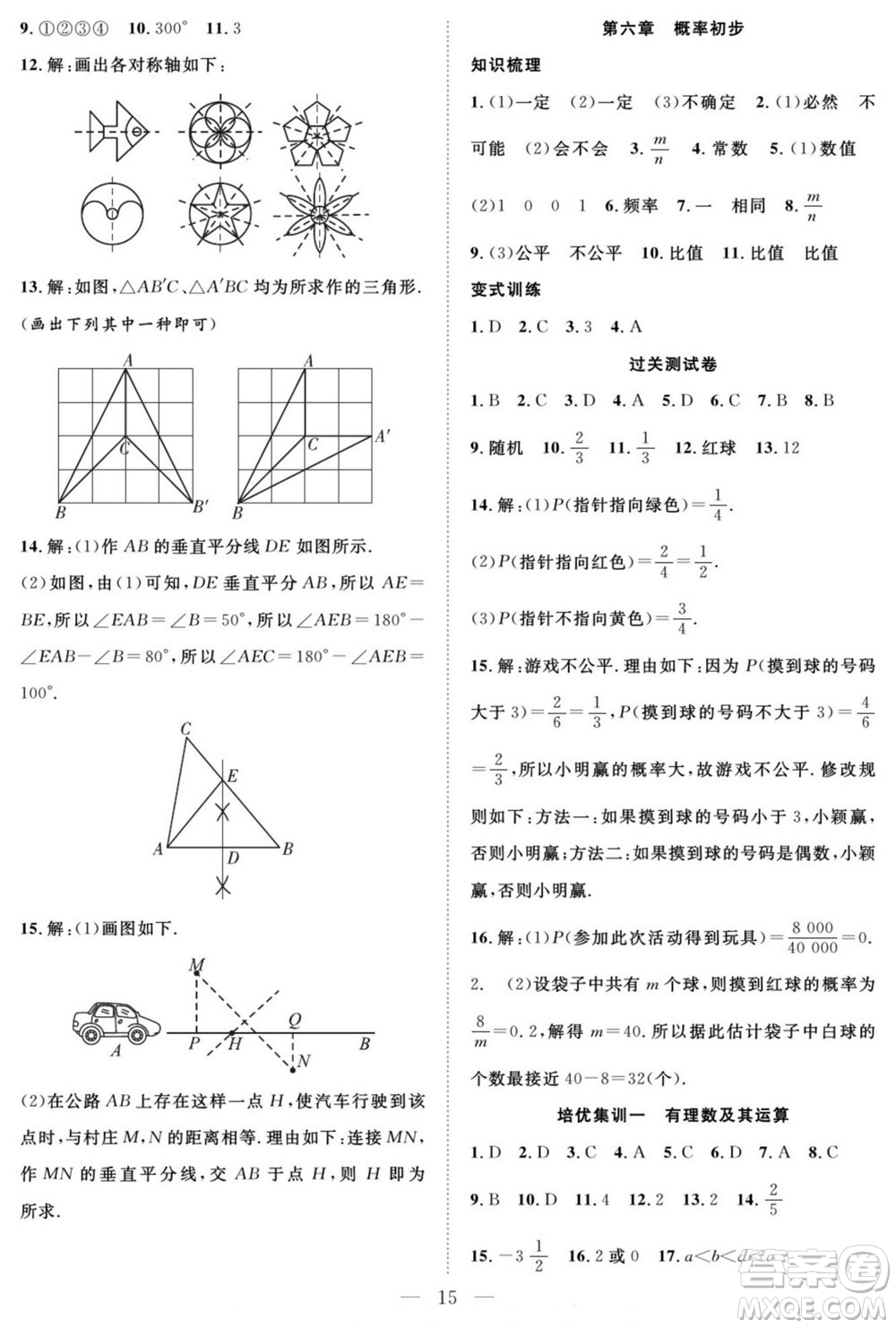 南方出版社2022新活力暑假總動員七年級數(shù)學(xué)北師版答案