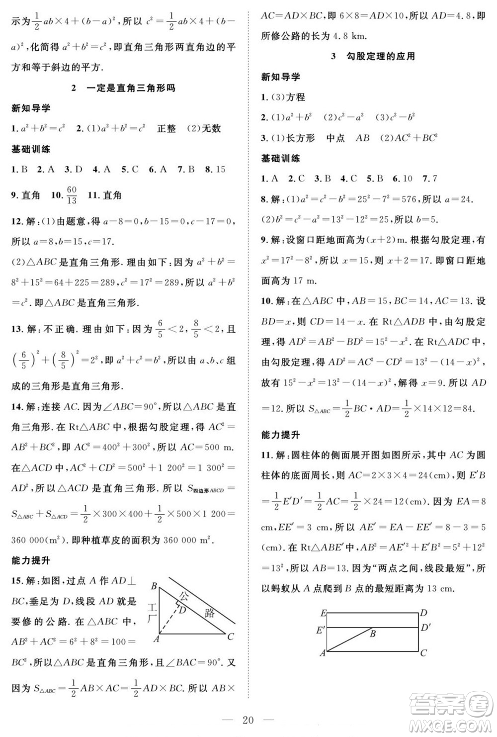 南方出版社2022新活力暑假總動員七年級數(shù)學(xué)北師版答案