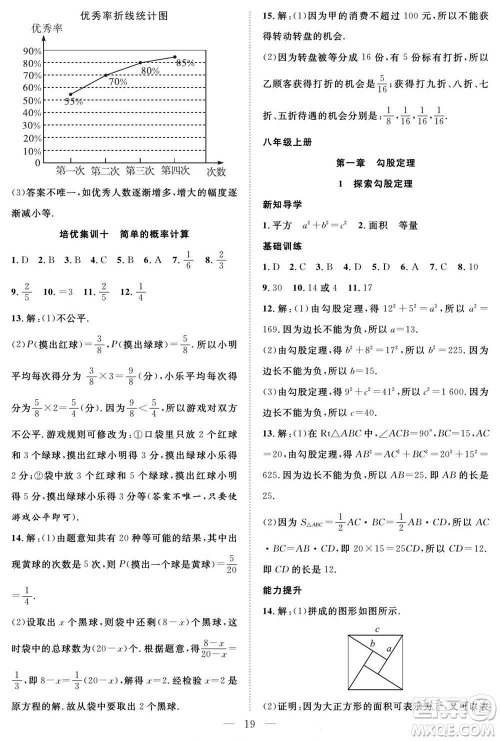 南方出版社2022新活力暑假總動員七年級數(shù)學(xué)北師版答案