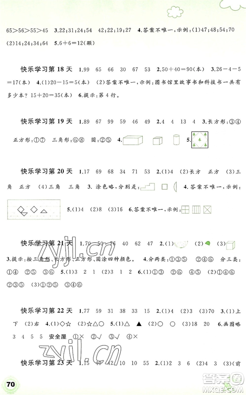 廣西師范大學(xué)出版社2022快樂暑假一年級數(shù)學(xué)通用版答案